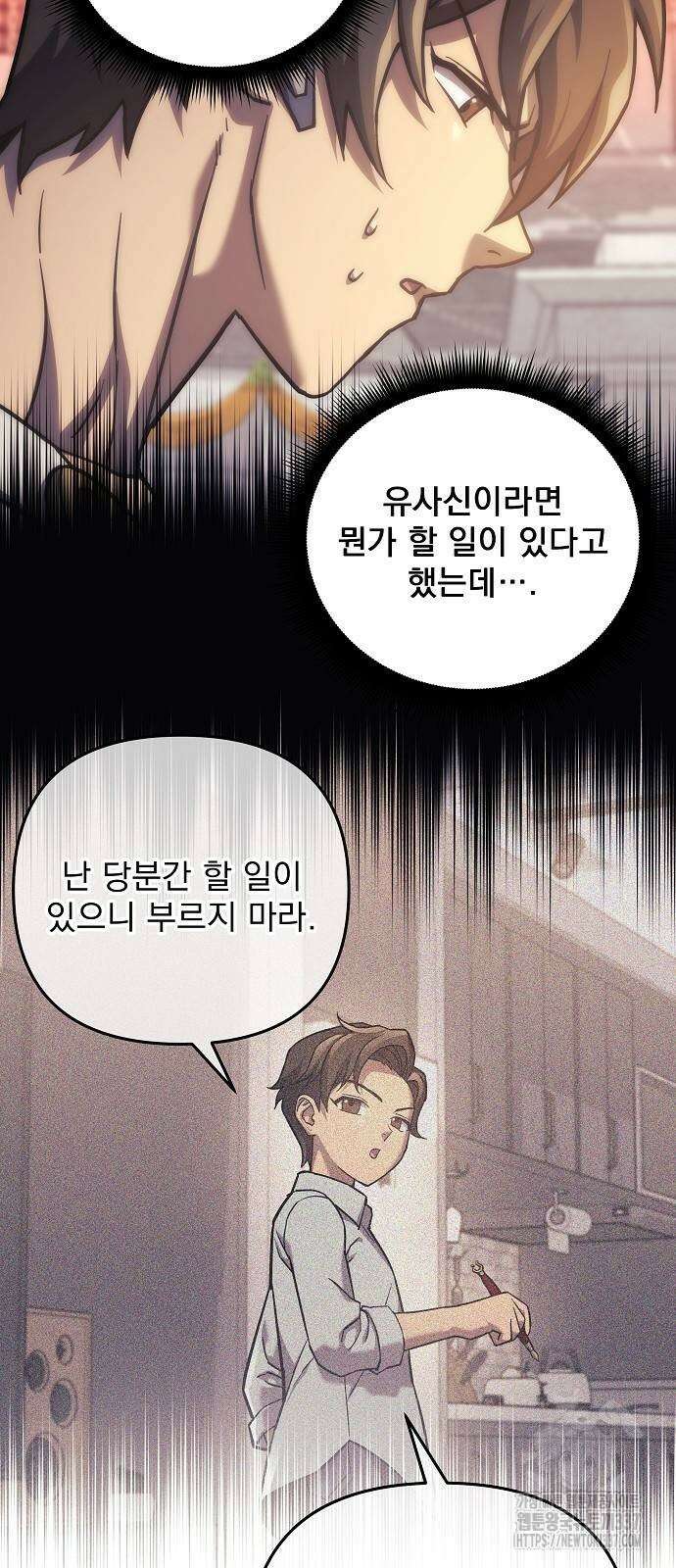 일신상의 이유로 잠시 휴재합니다 102화 81