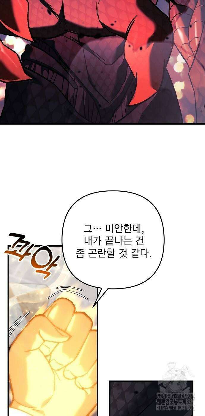 일신상의 이유로 잠시 휴재합니다 102화 86