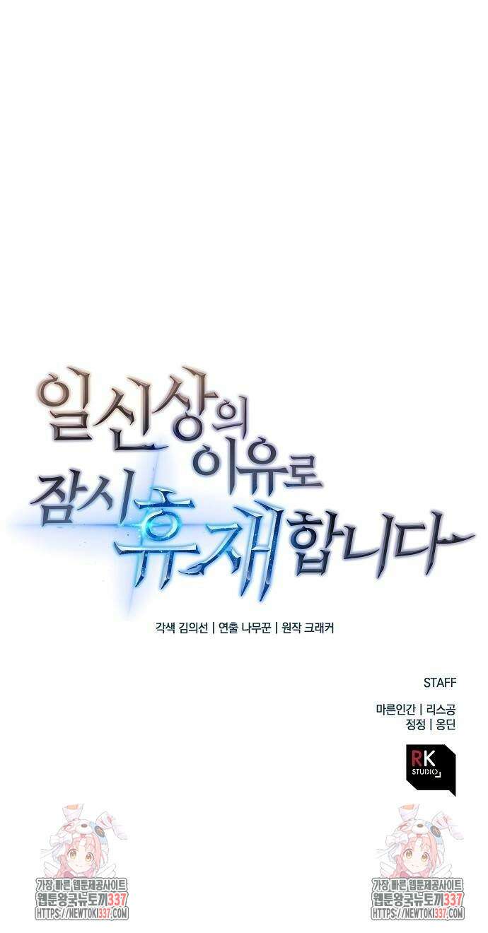 일신상의 이유로 잠시 휴재합니다 102화 89