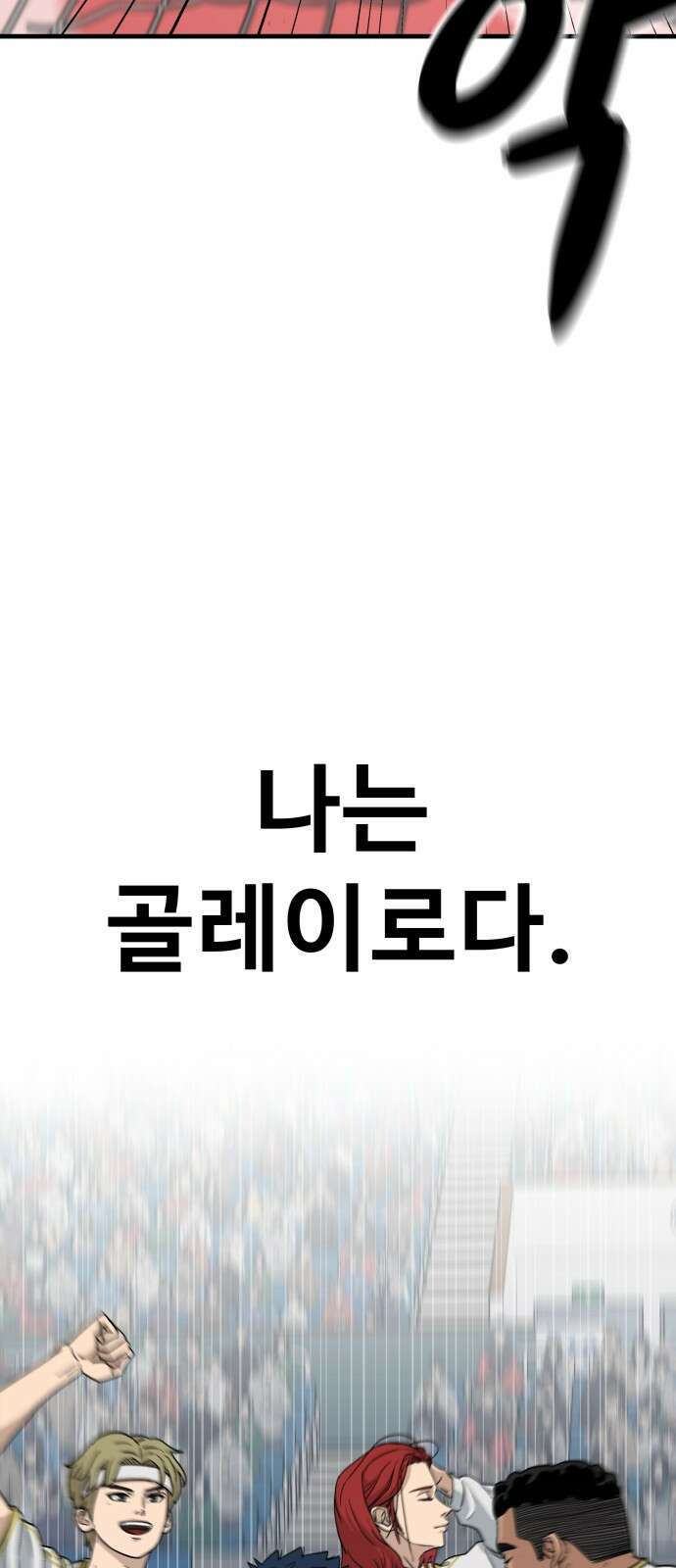 골레이로 1화 - 168cm의 골키퍼 14