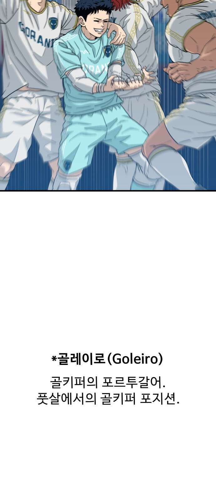 골레이로 1화 - 168cm의 골키퍼 15