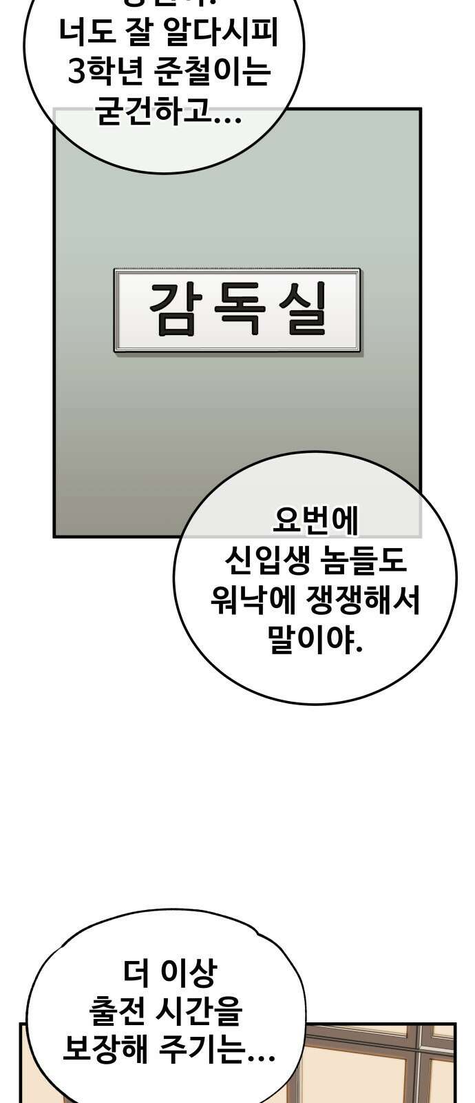 골레이로 1화 - 168cm의 골키퍼 18
