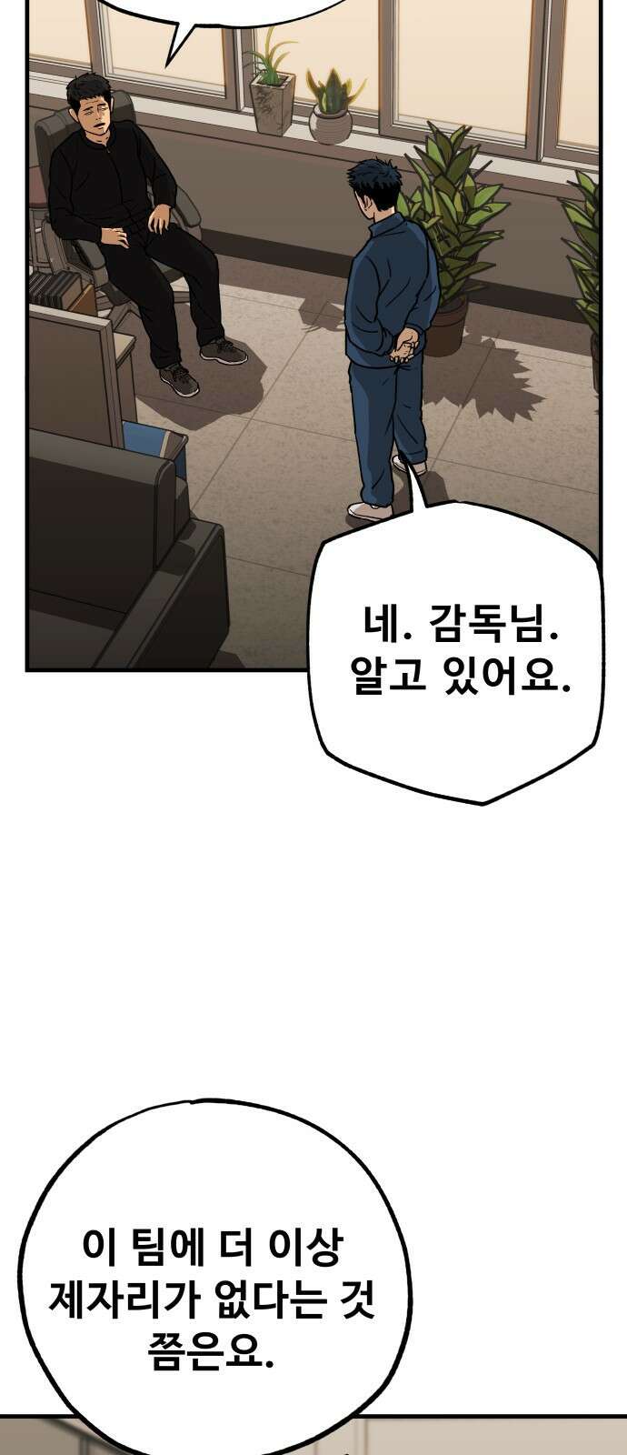 골레이로 1화 - 168cm의 골키퍼 19