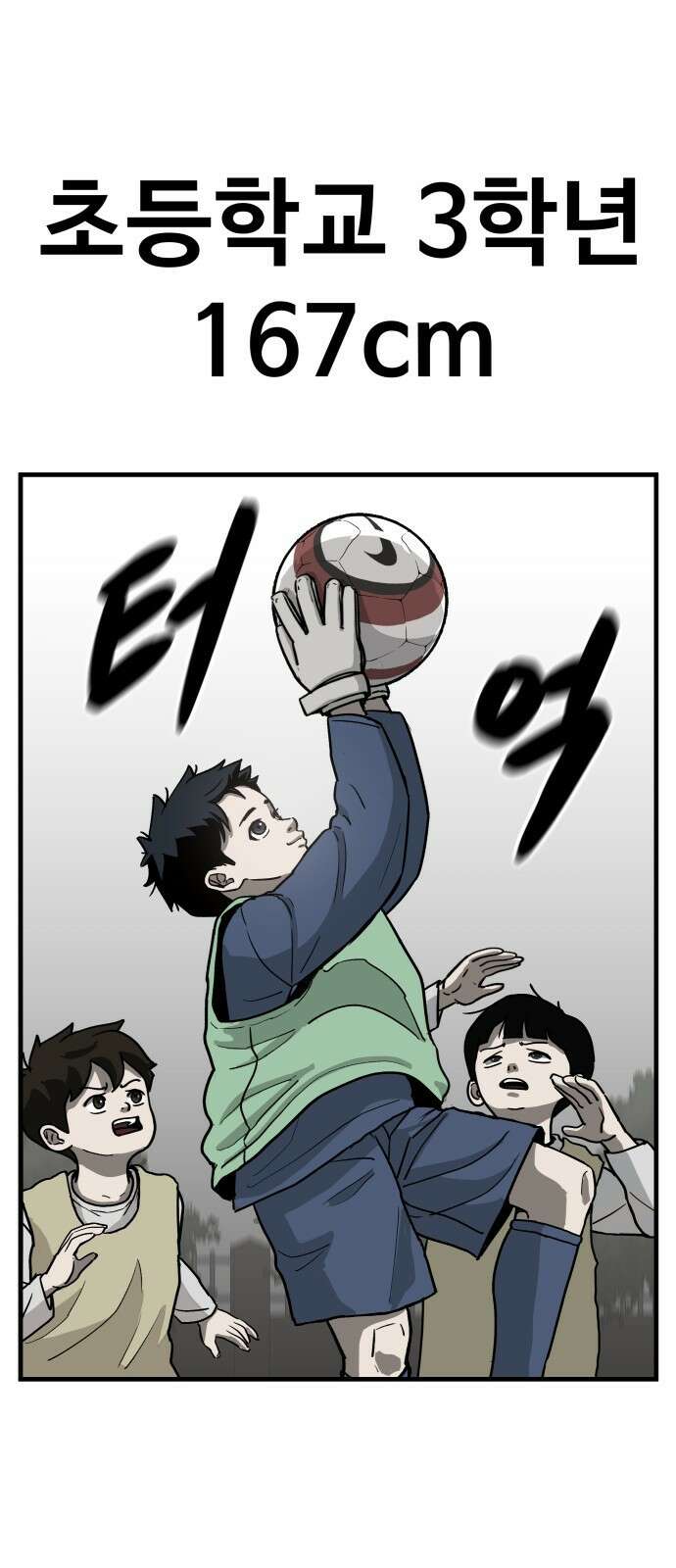 골레이로 1화 - 168cm의 골키퍼 22