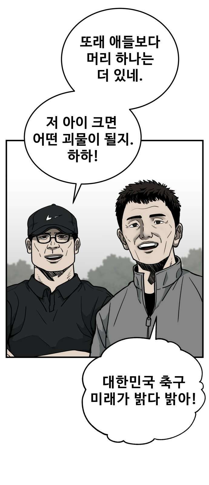 골레이로 1화 - 168cm의 골키퍼 23