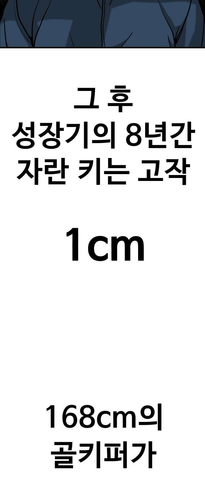 골레이로 1화 - 168cm의 골키퍼 26