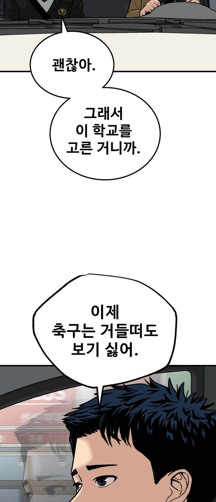 골레이로 1화 - 168cm의 골키퍼 29