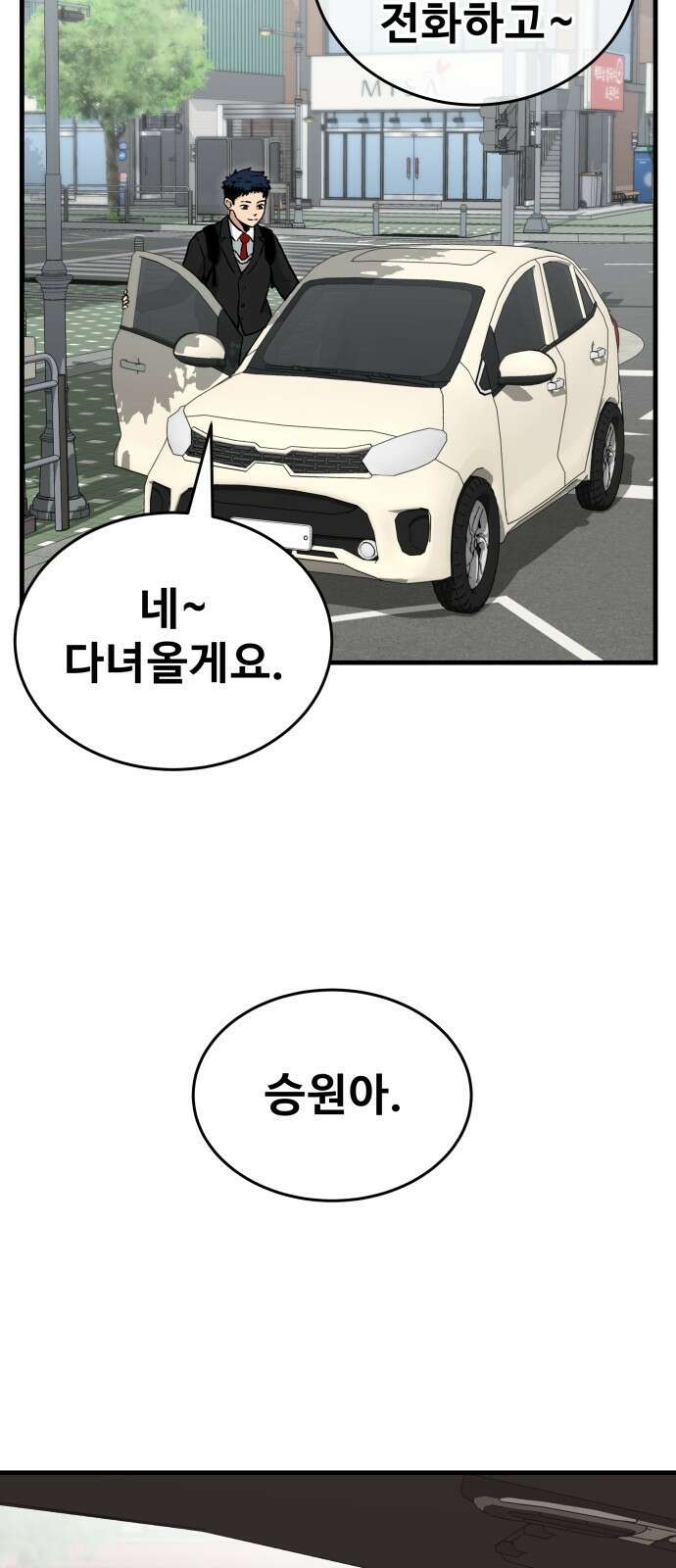 골레이로 1화 - 168cm의 골키퍼 34