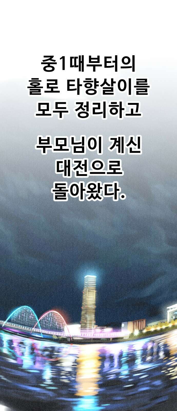 골레이로 1화 - 168cm의 골키퍼 37