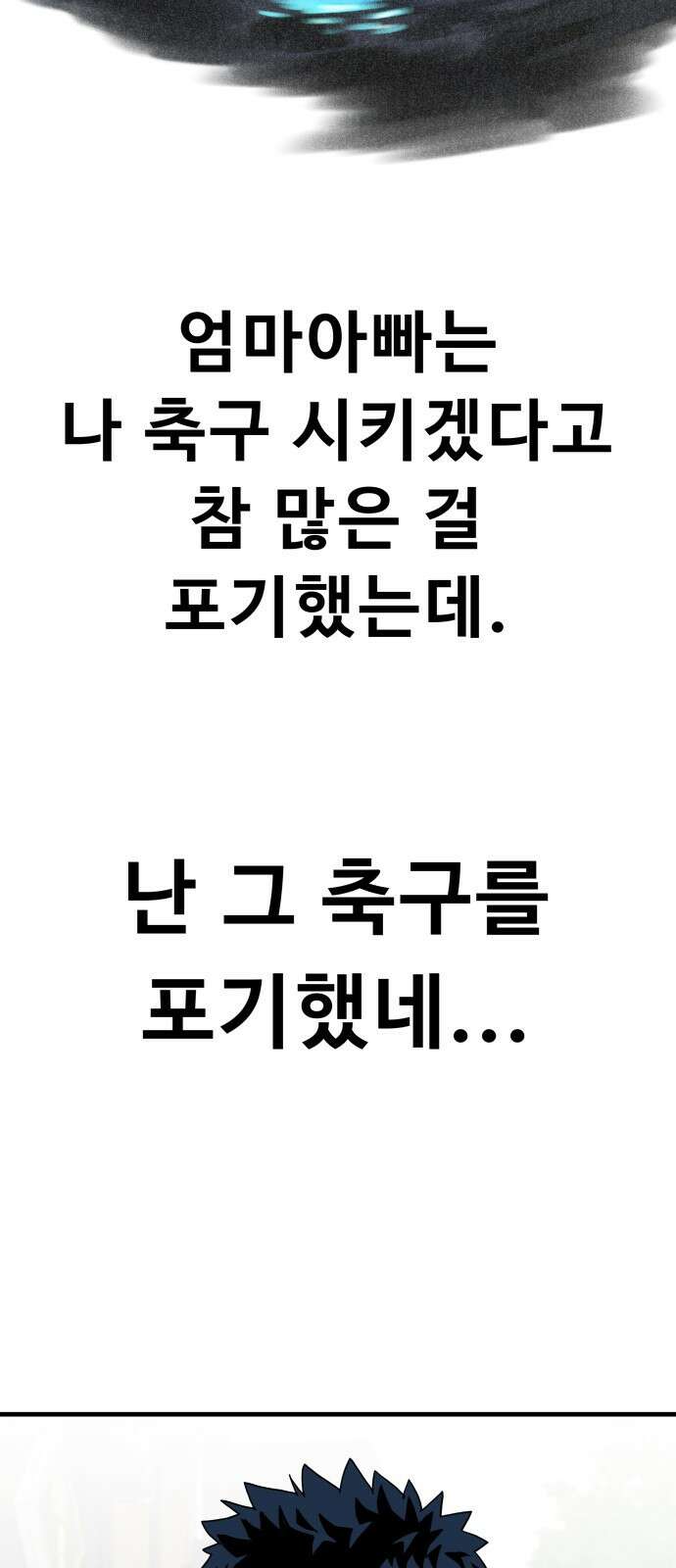 골레이로 1화 - 168cm의 골키퍼 38
