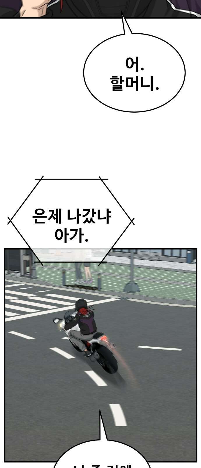 골레이로 1화 - 168cm의 골키퍼 43