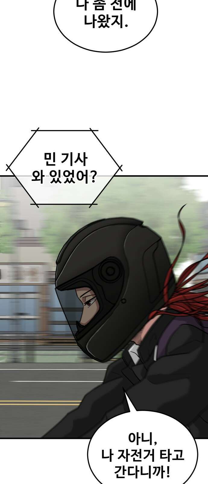 골레이로 1화 - 168cm의 골키퍼 44