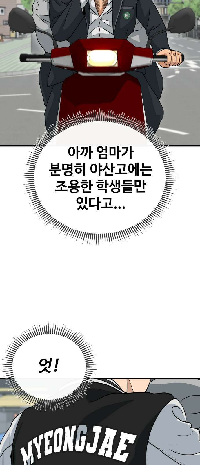 골레이로 1화 - 168cm의 골키퍼 49