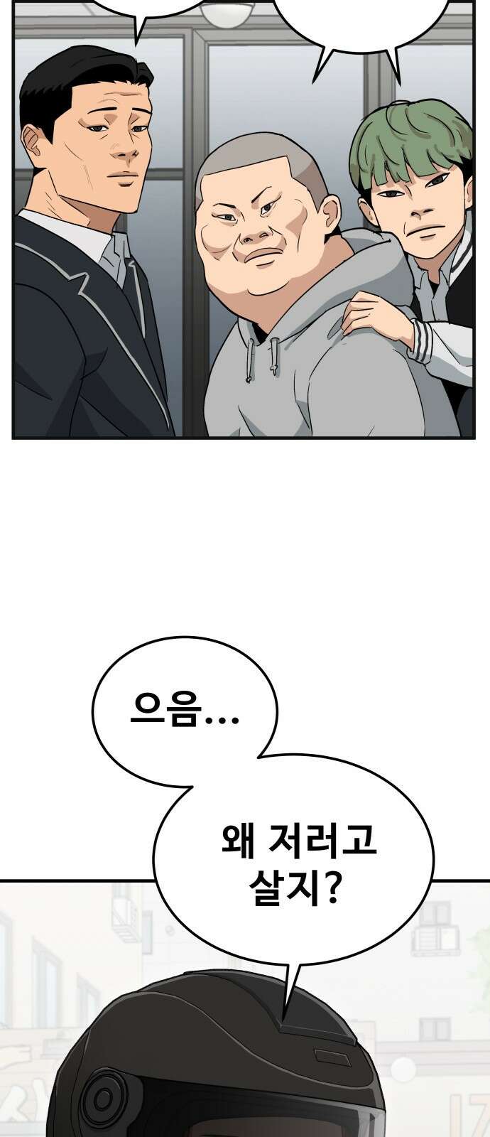 골레이로 1화 - 168cm의 골키퍼 56