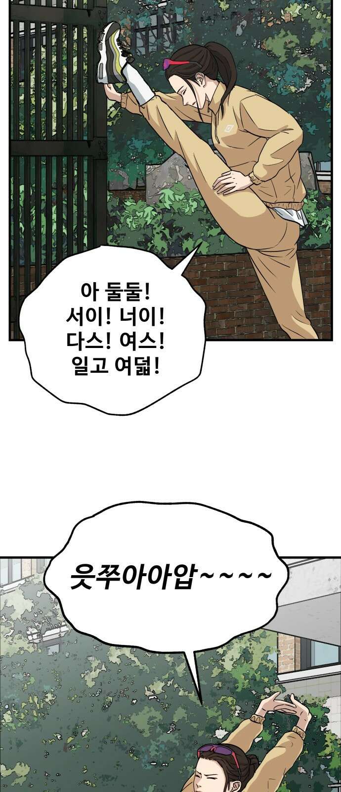 골레이로 1화 - 168cm의 골키퍼 70