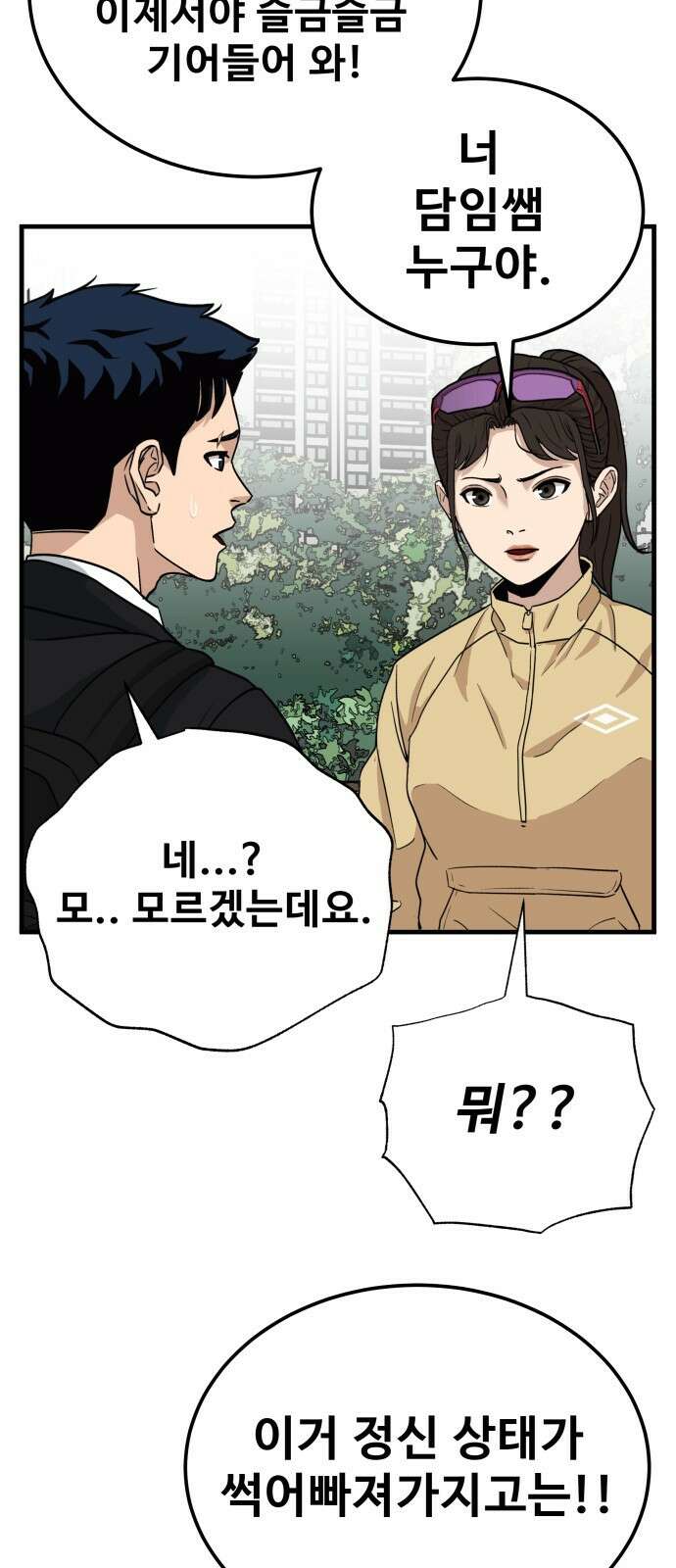 골레이로 1화 - 168cm의 골키퍼 74