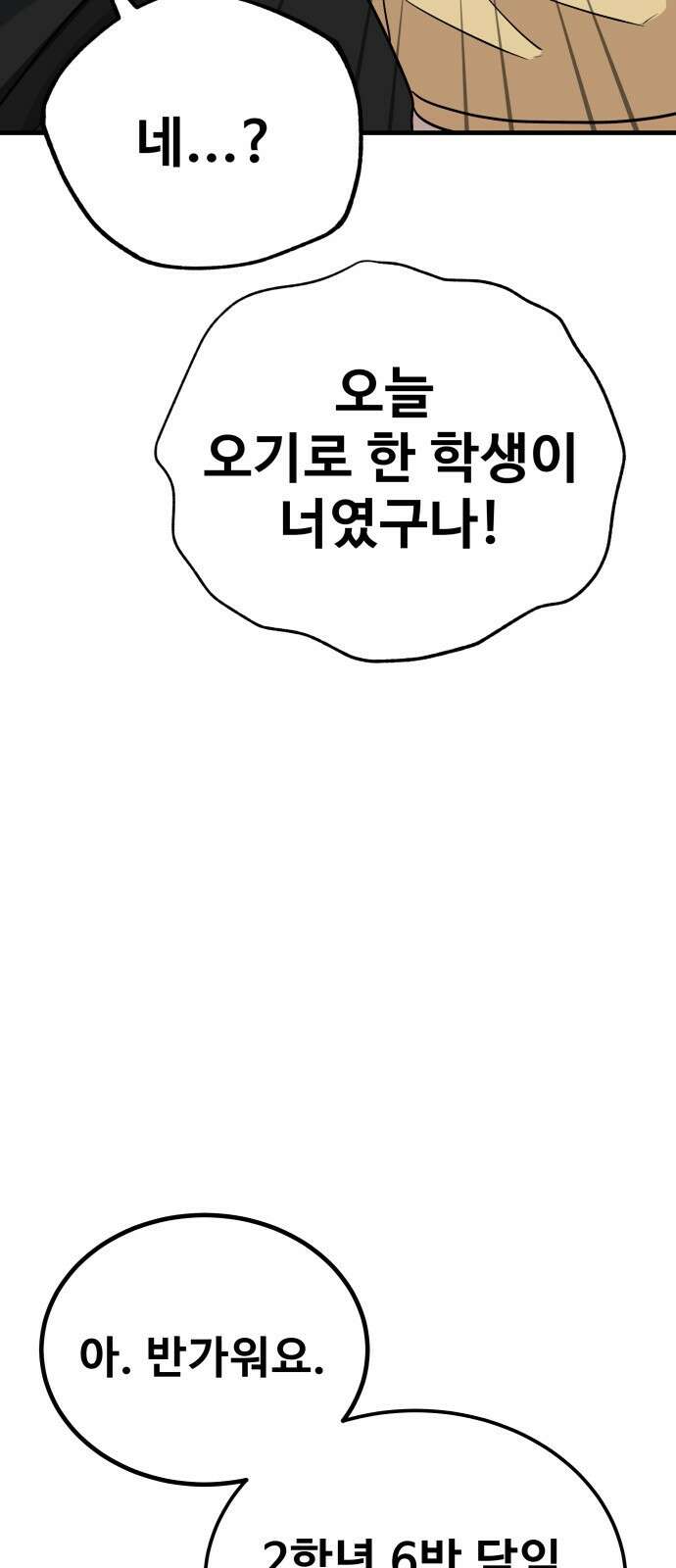 골레이로 1화 - 168cm의 골키퍼 78