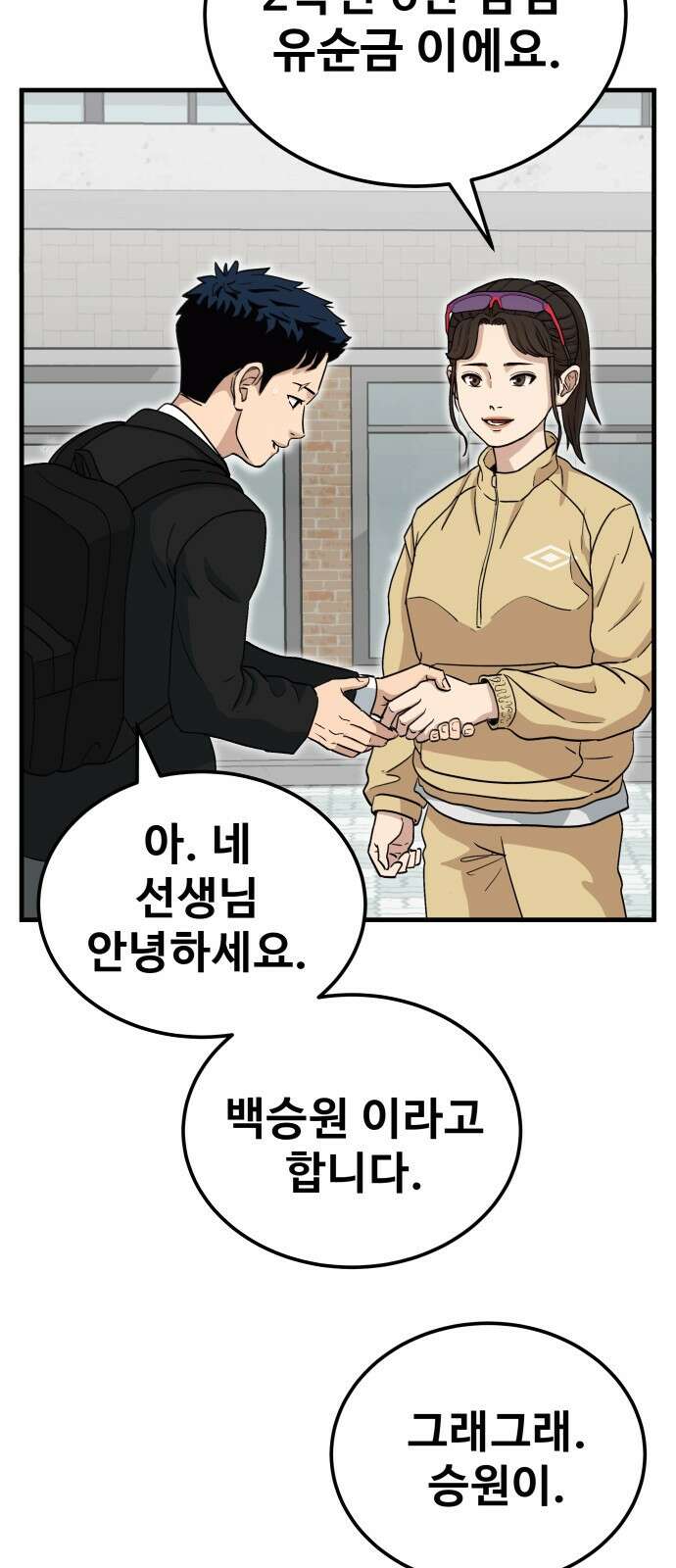 골레이로 1화 - 168cm의 골키퍼 79