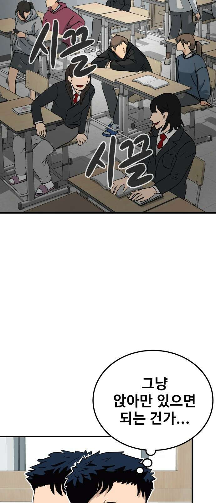 골레이로 1화 - 168cm의 골키퍼 83