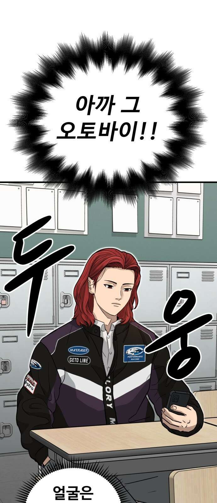 골레이로 1화 - 168cm의 골키퍼 85