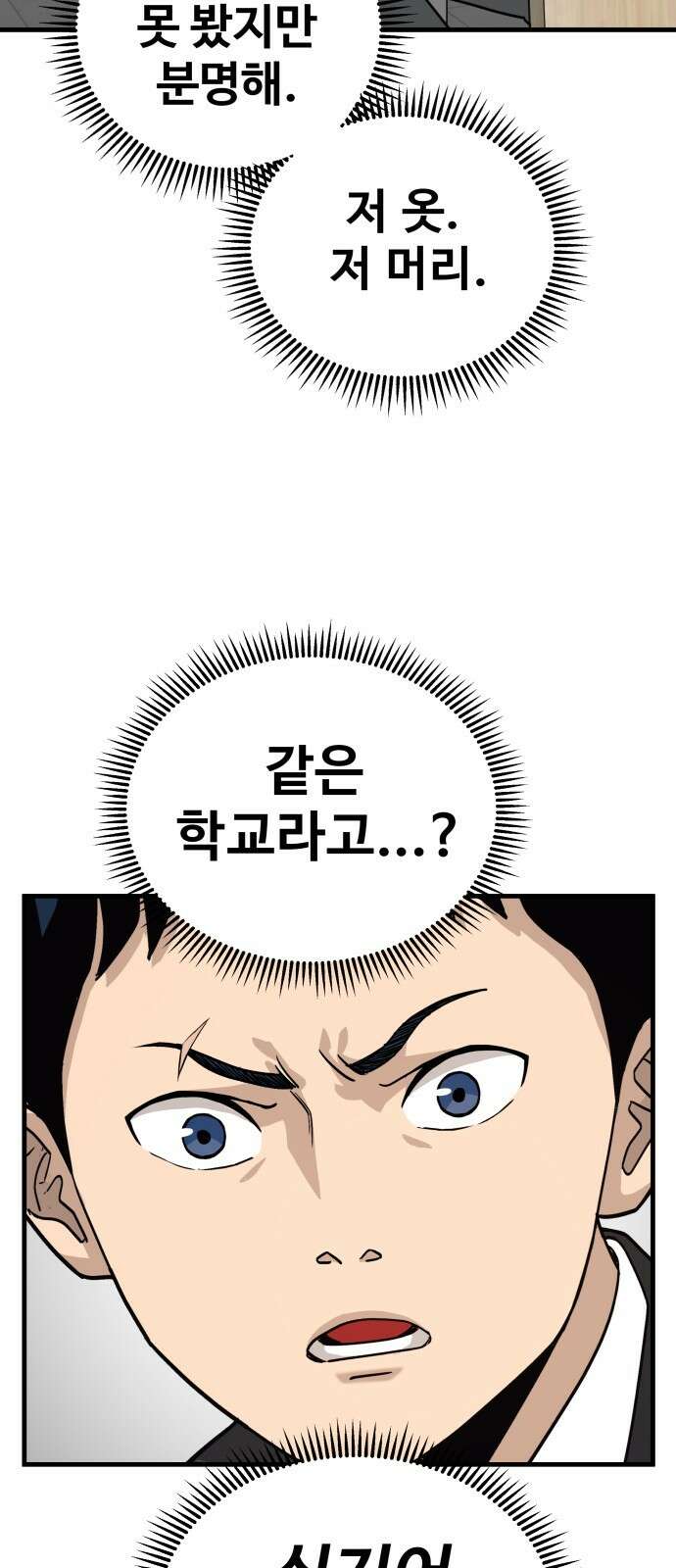 골레이로 1화 - 168cm의 골키퍼 86