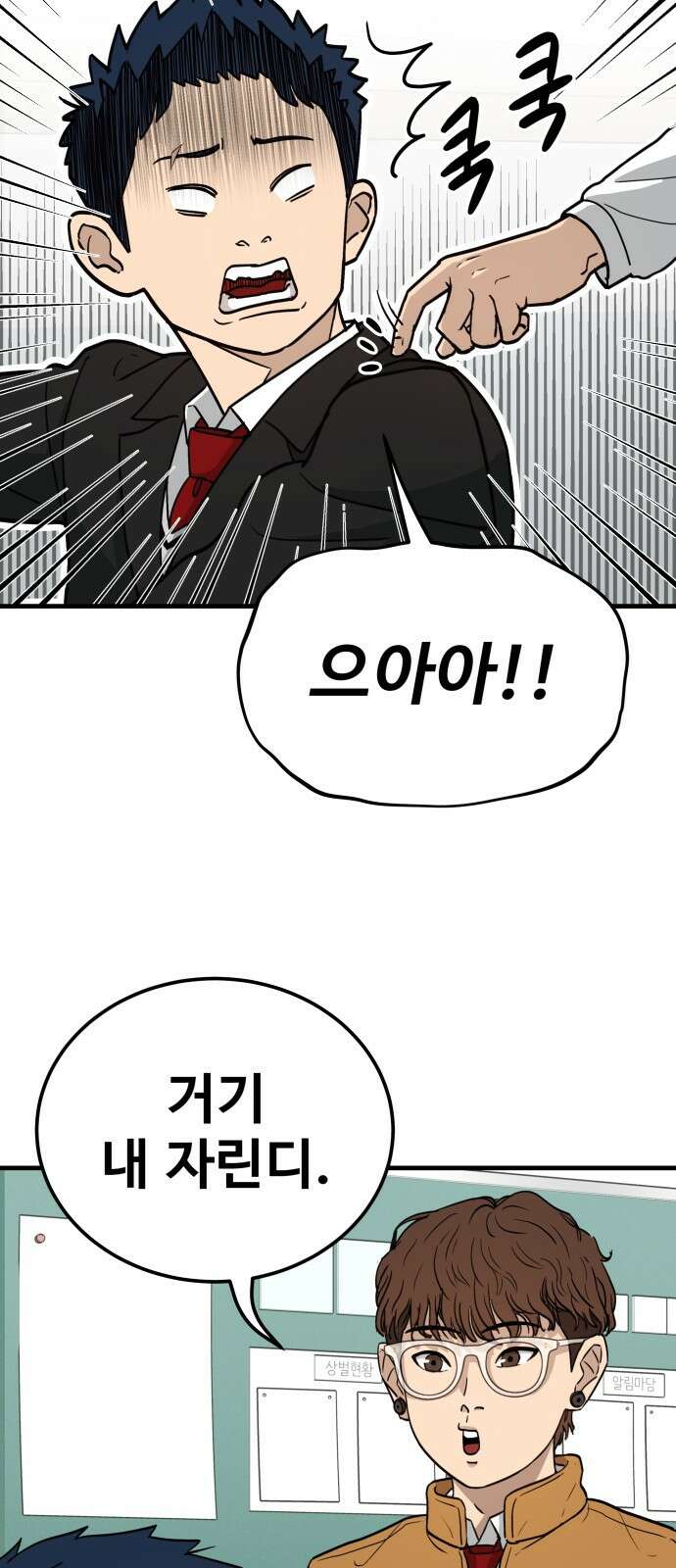 골레이로 1화 - 168cm의 골키퍼 90