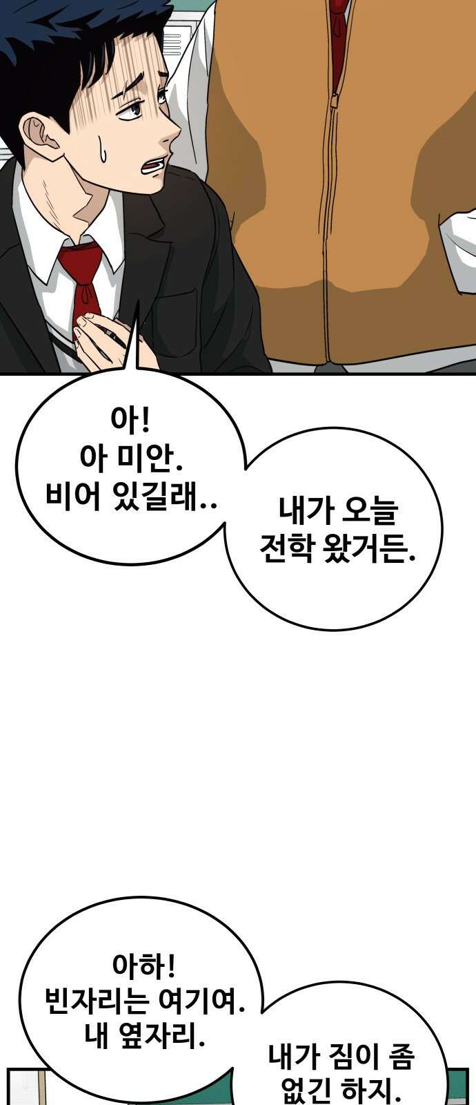 골레이로 1화 - 168cm의 골키퍼 91