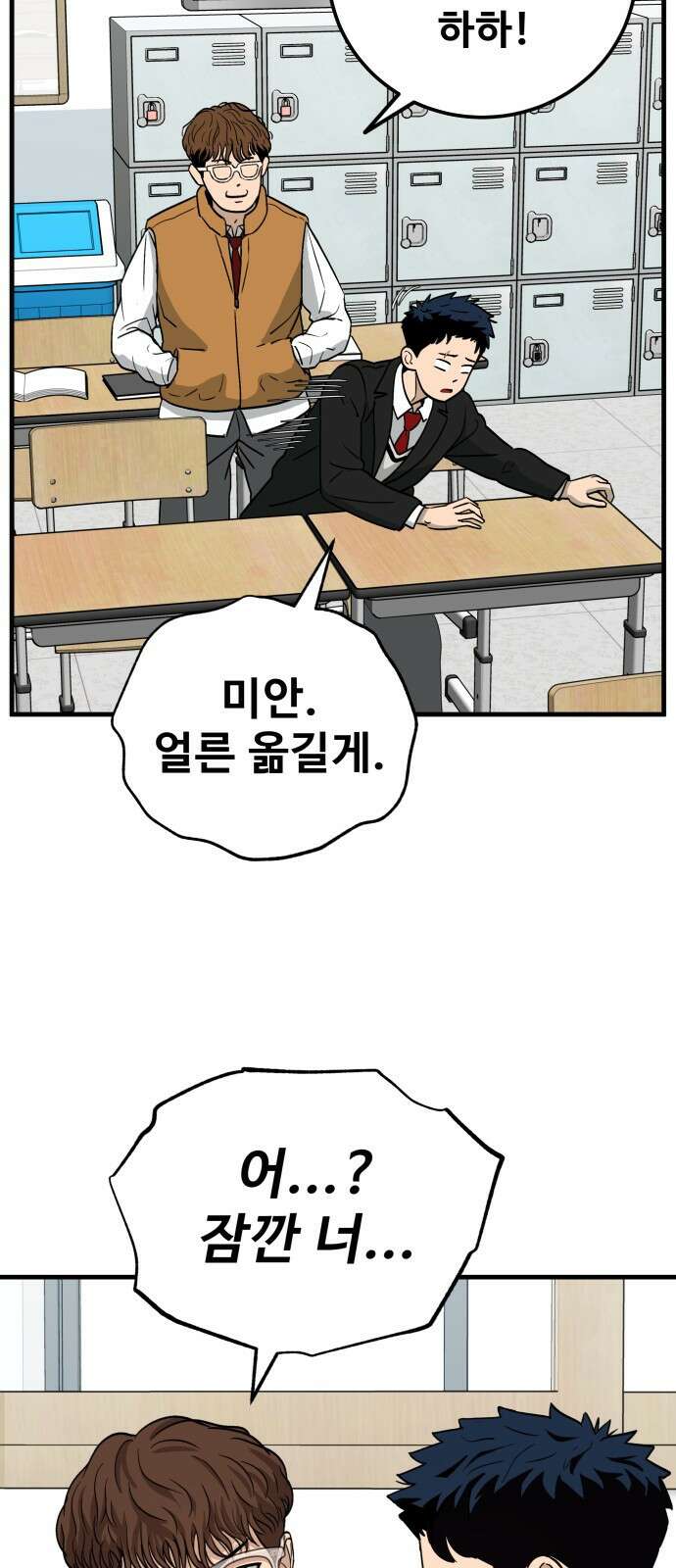 골레이로 1화 - 168cm의 골키퍼 92