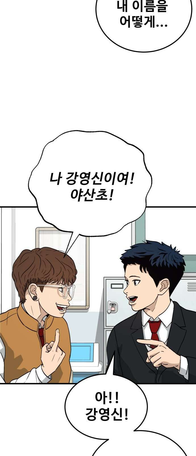 골레이로 1화 - 168cm의 골키퍼 94