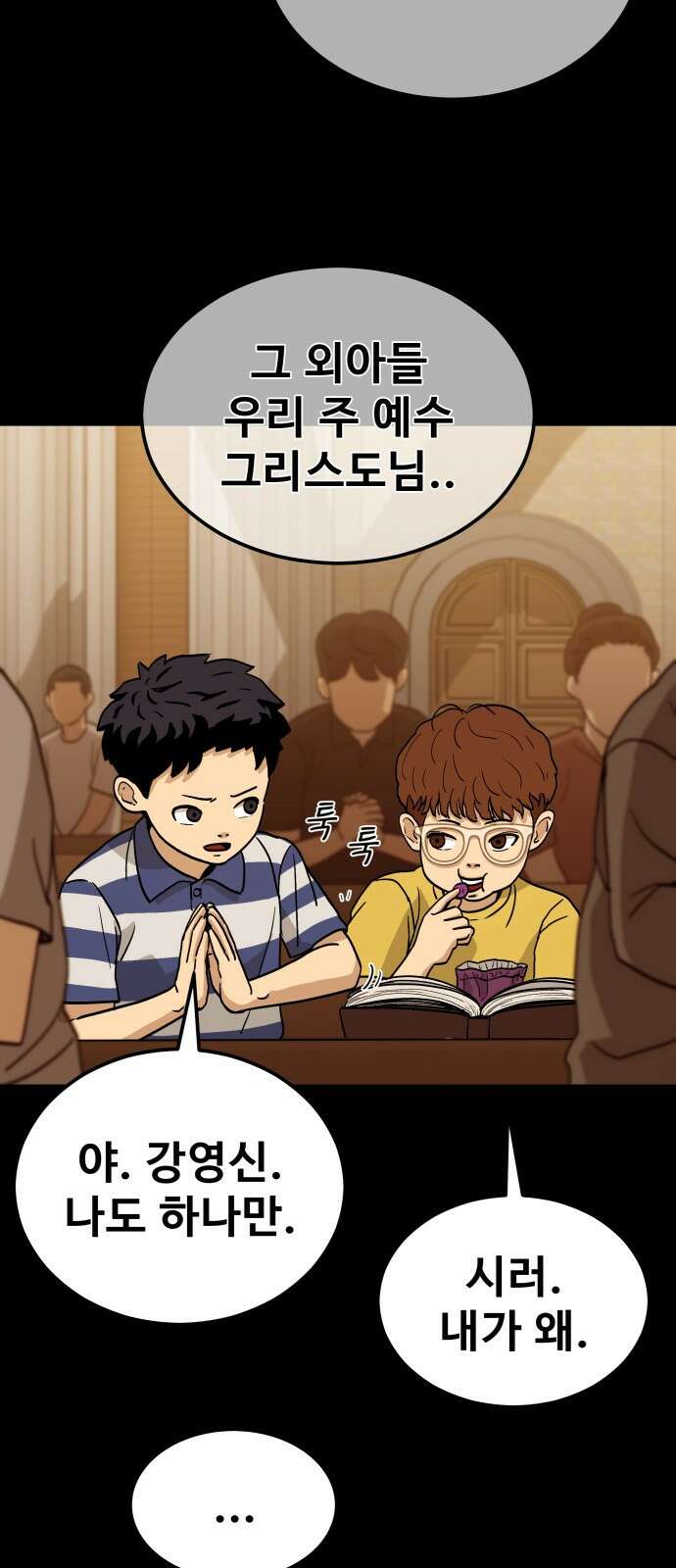 골레이로 1화 - 168cm의 골키퍼 97