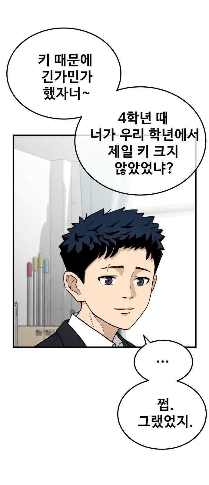 골레이로 1화 - 168cm의 골키퍼 101