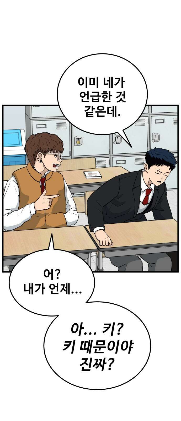 골레이로 1화 - 168cm의 골키퍼 105