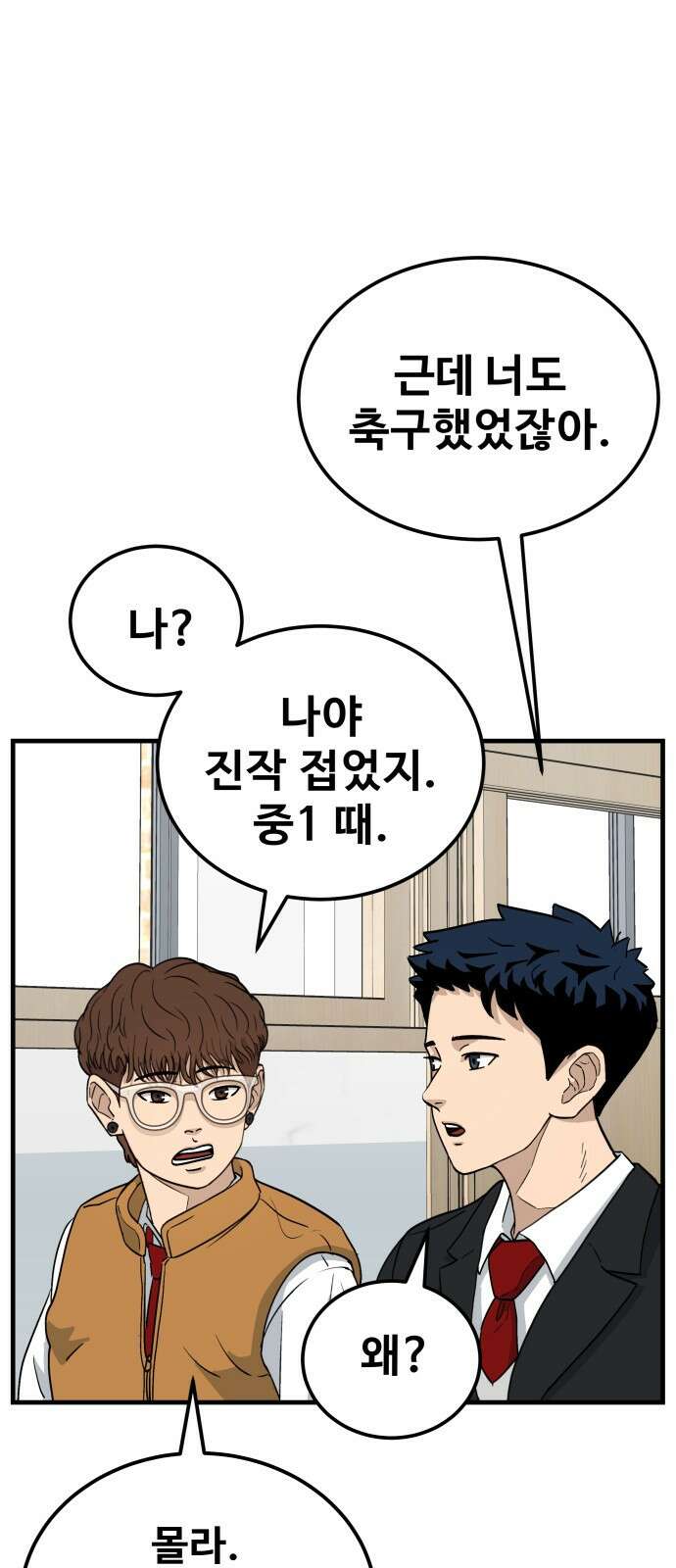 골레이로 1화 - 168cm의 골키퍼 107