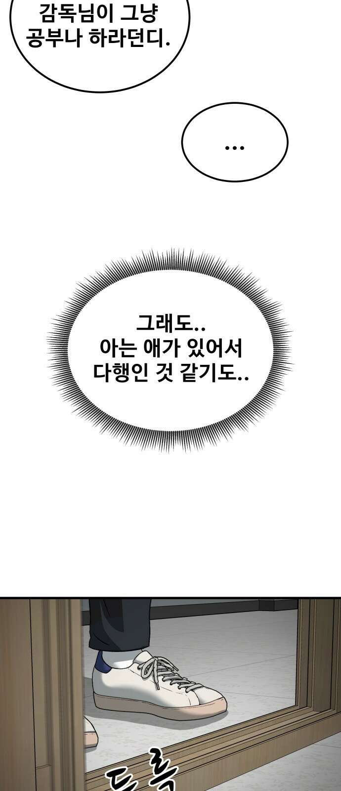 골레이로 1화 - 168cm의 골키퍼 108