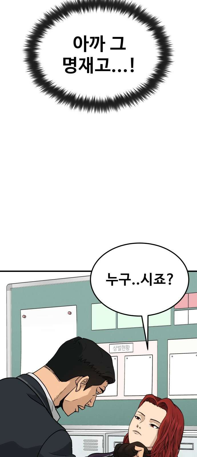골레이로 1화 - 168cm의 골키퍼 113