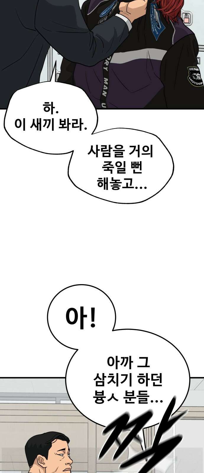 골레이로 1화 - 168cm의 골키퍼 114
