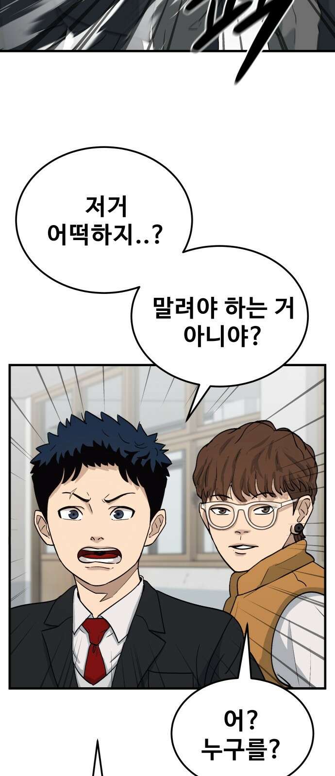 골레이로 1화 - 168cm의 골키퍼 119