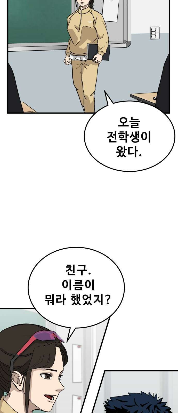 골레이로 1화 - 168cm의 골키퍼 142