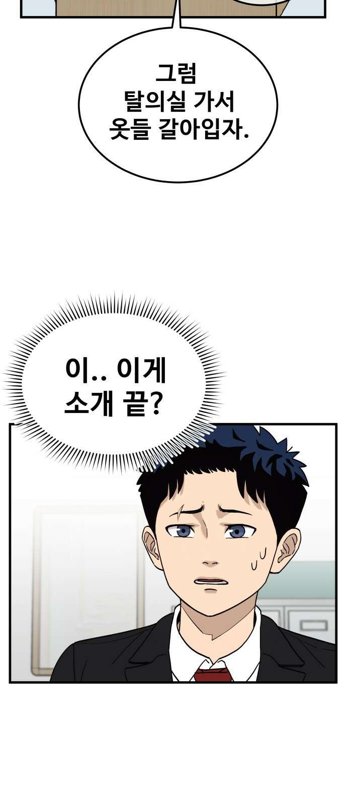 골레이로 1화 - 168cm의 골키퍼 145