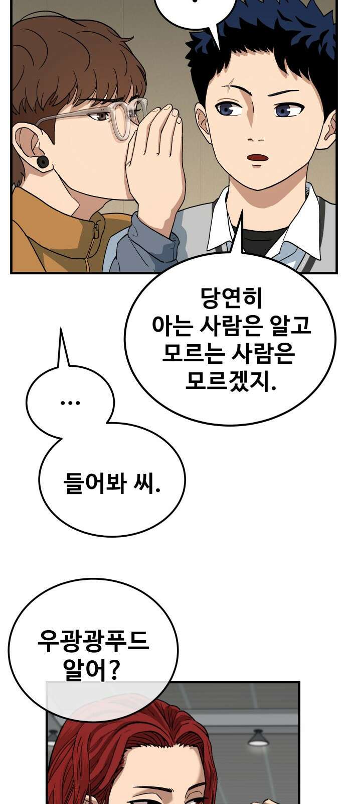 골레이로 1화 - 168cm의 골키퍼 150