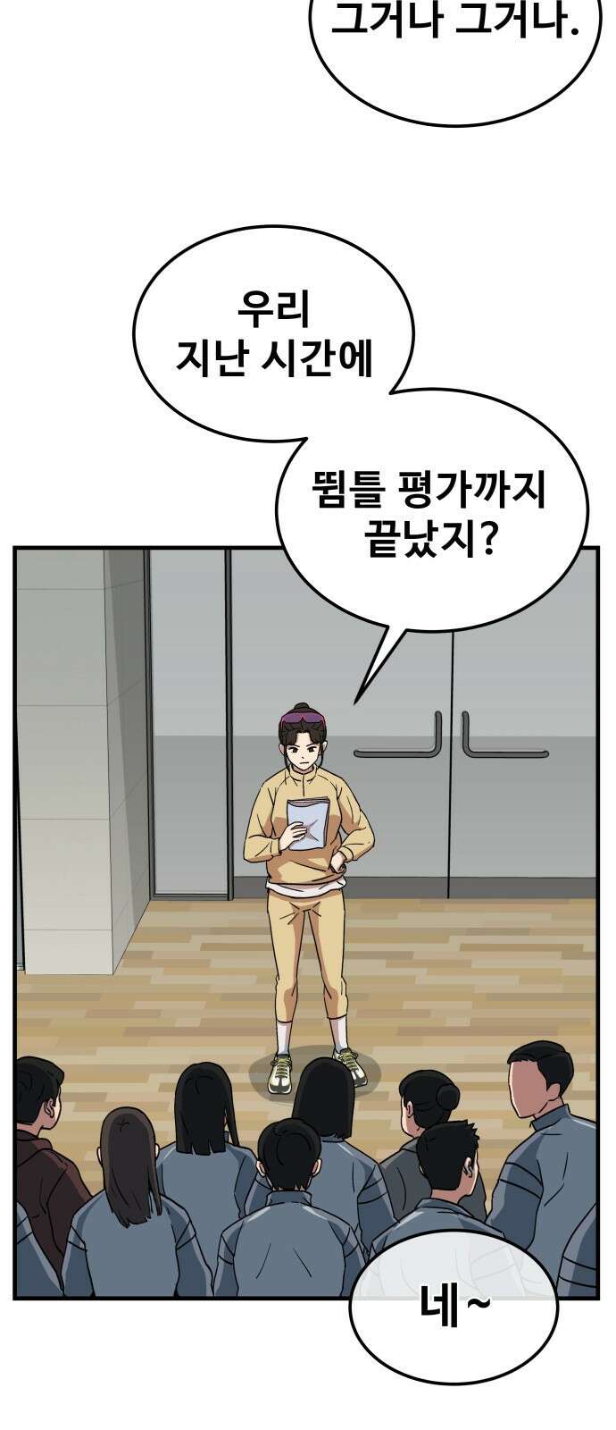 골레이로 1화 - 168cm의 골키퍼 153