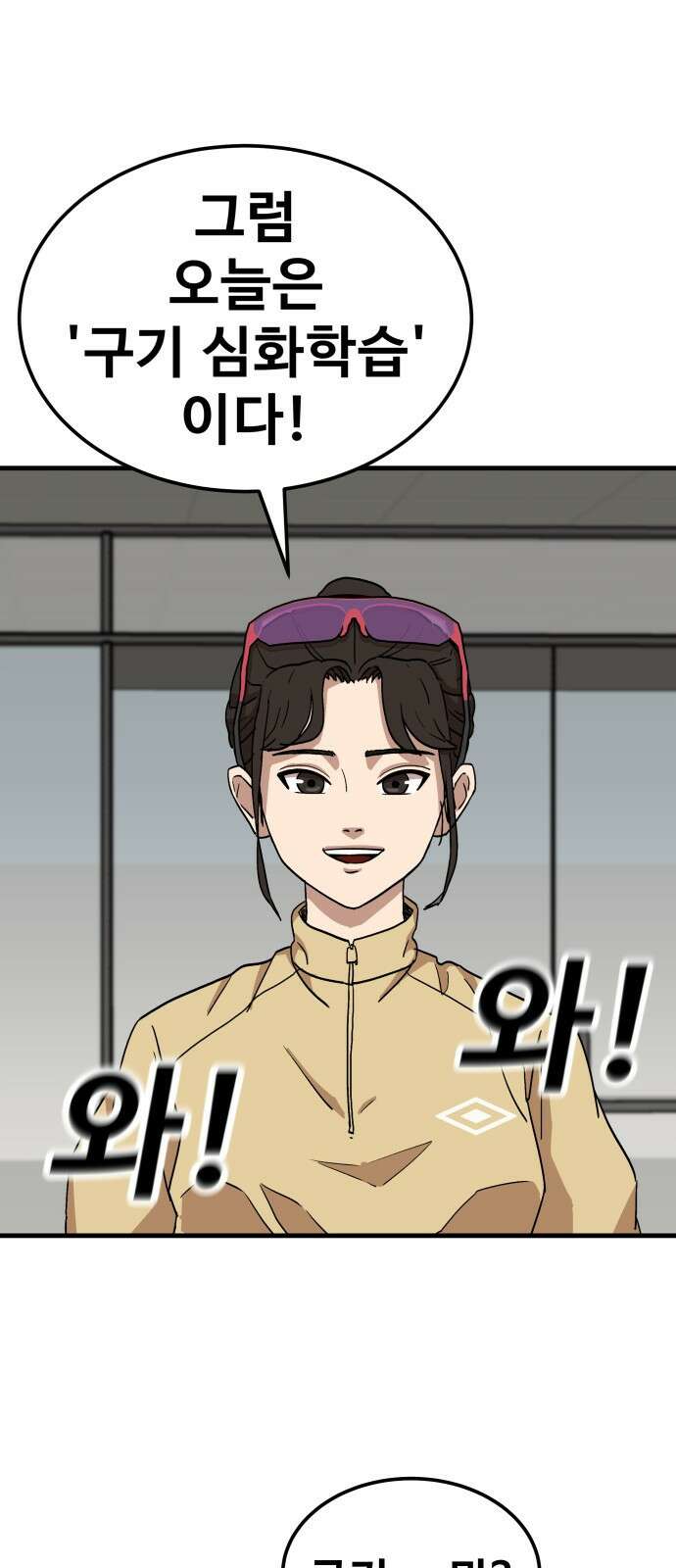 골레이로 1화 - 168cm의 골키퍼 154