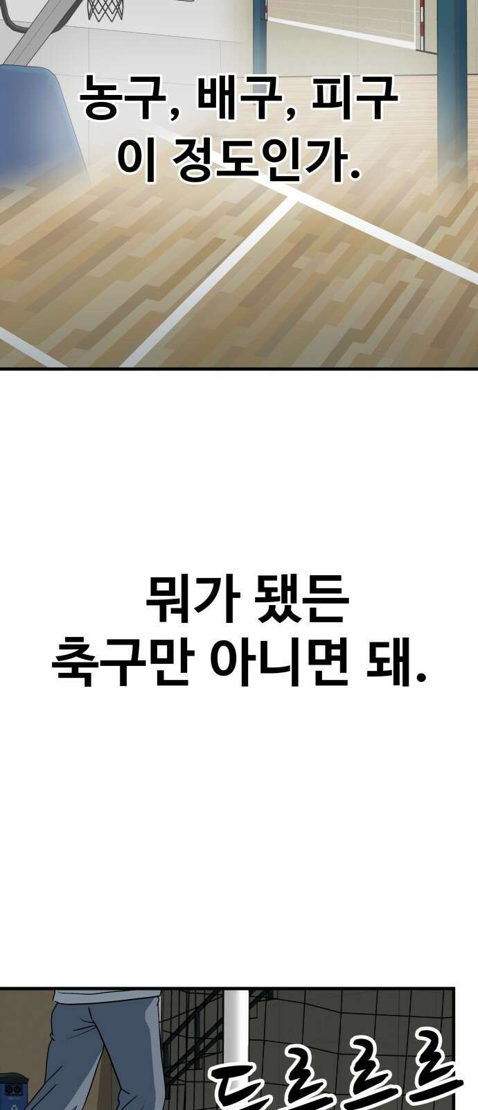 골레이로 1화 - 168cm의 골키퍼 157