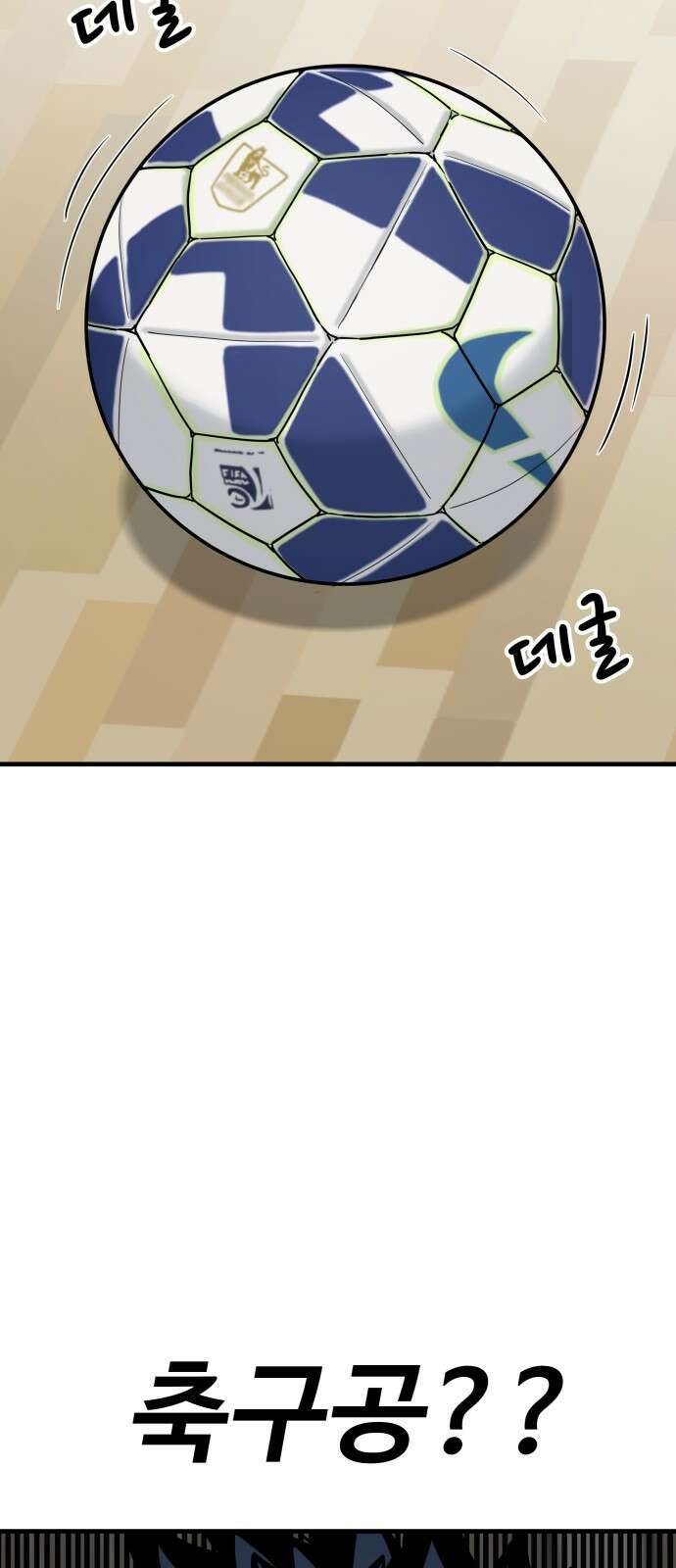 골레이로 1화 - 168cm의 골키퍼 162