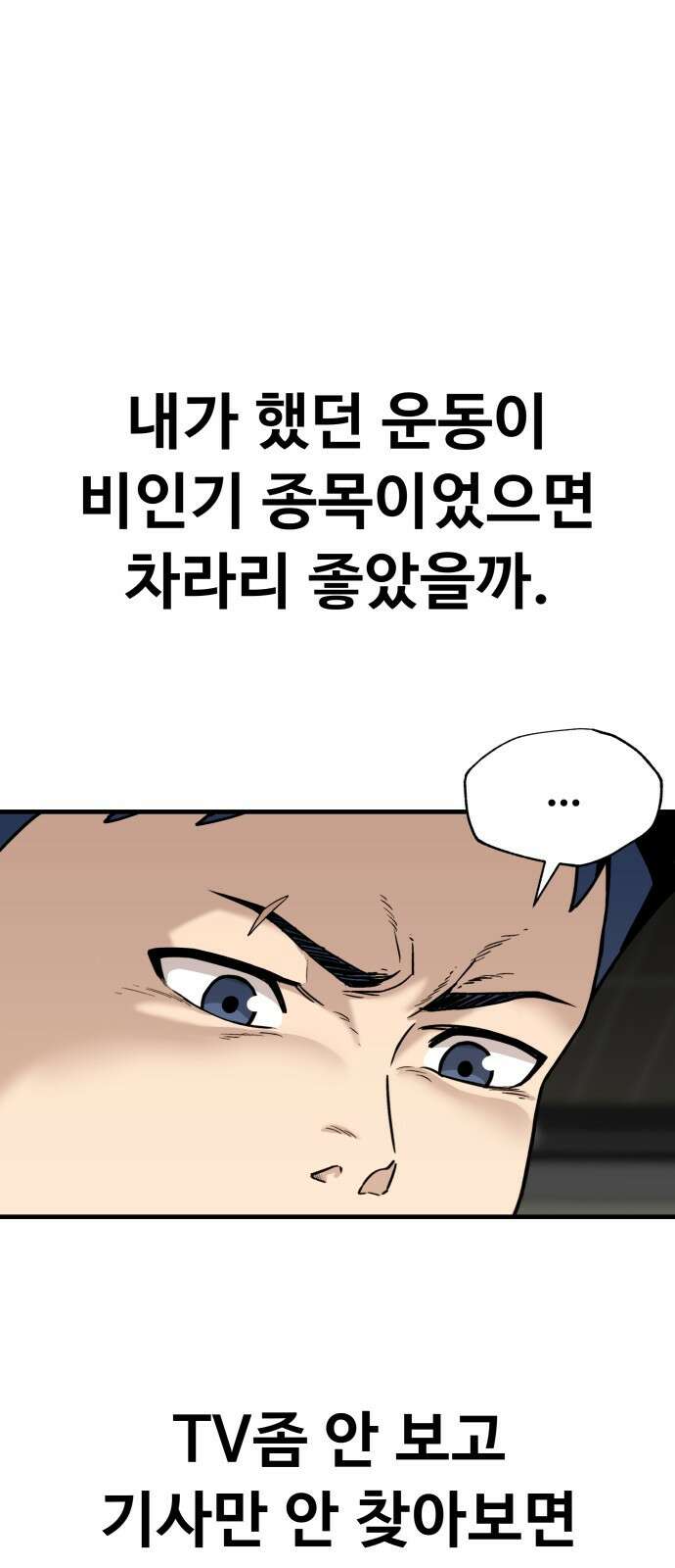 골레이로 1화 - 168cm의 골키퍼 164