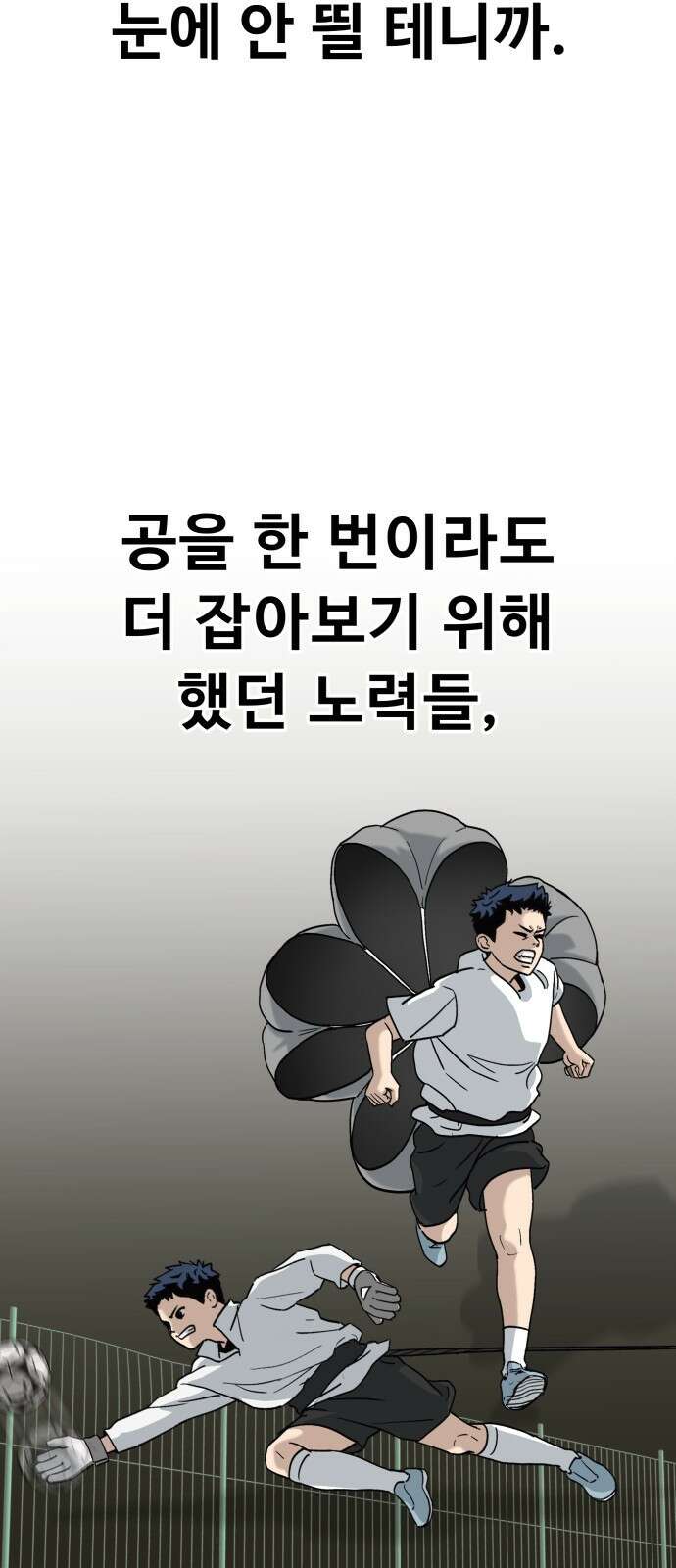 골레이로 1화 - 168cm의 골키퍼 165
