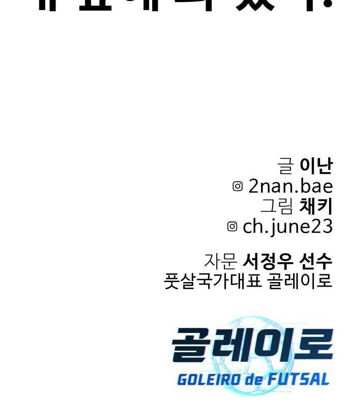 골레이로 1화 - 168cm의 골키퍼 168