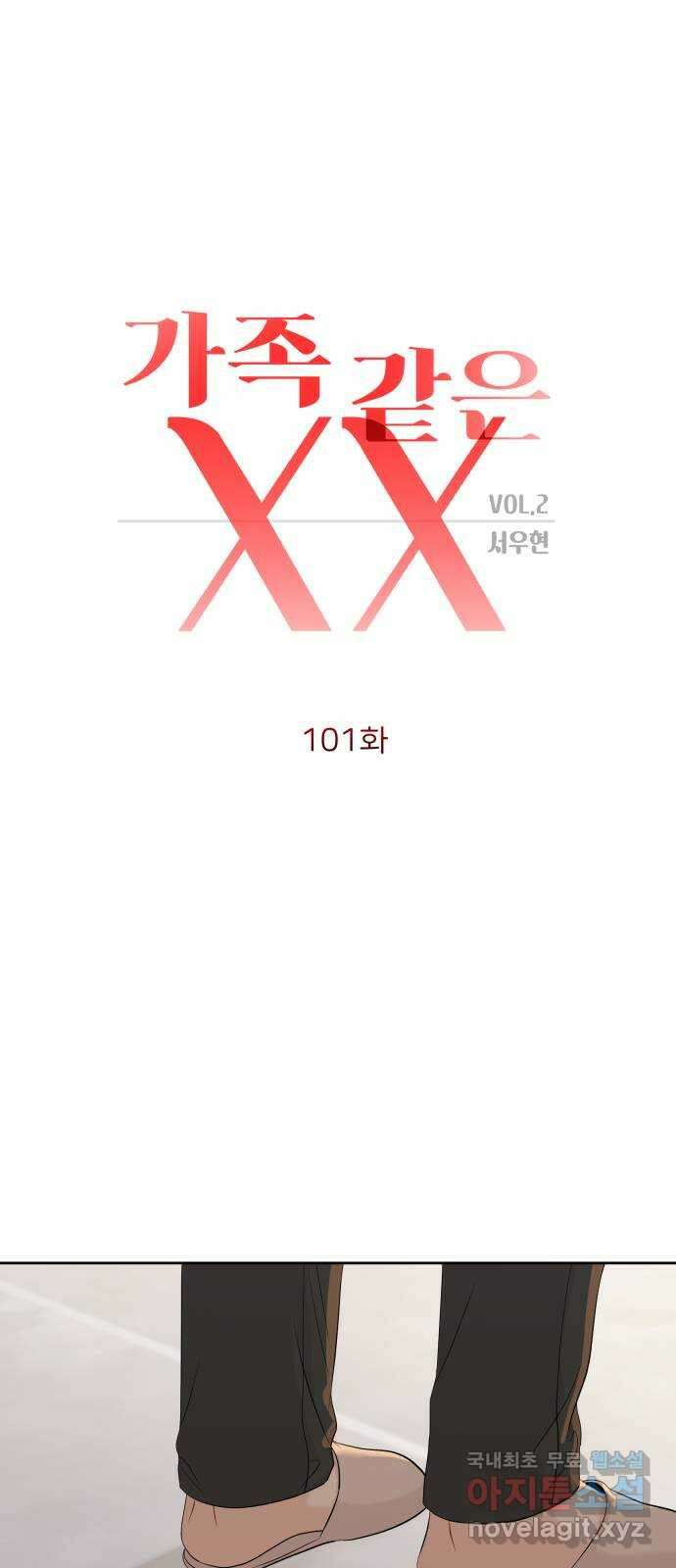 가족같은 XX 101화 (시즌2.5 마지막화) 1