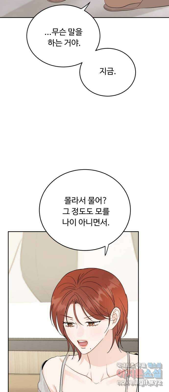 가족같은 XX 101화 (시즌2.5 마지막화) 2