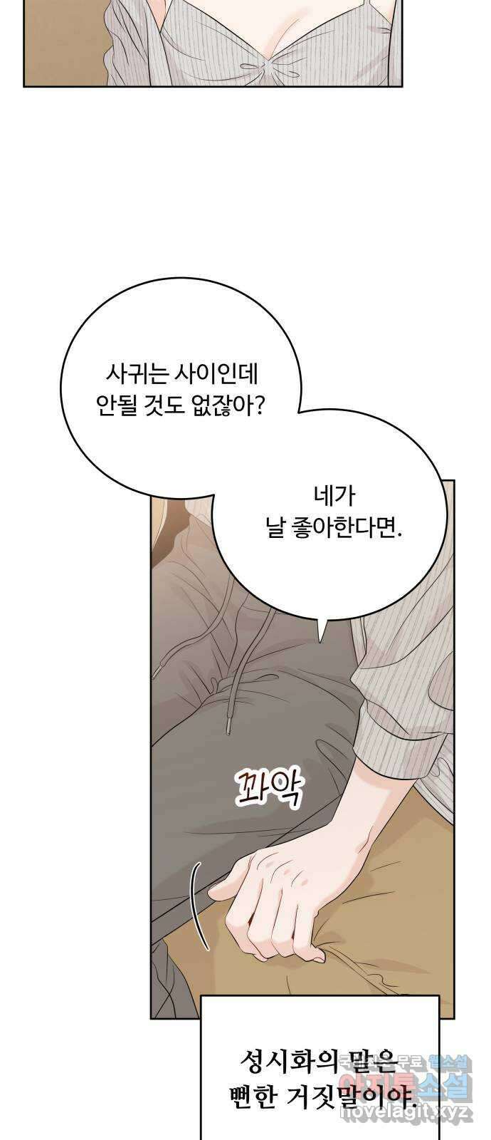 가족같은 XX 101화 (시즌2.5 마지막화) 3